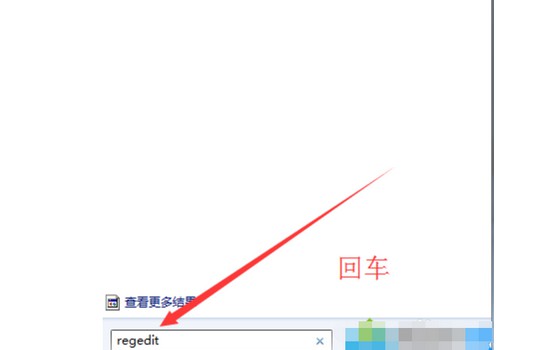 1-regedit然后回车