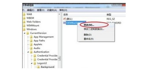 4-选择“修改”