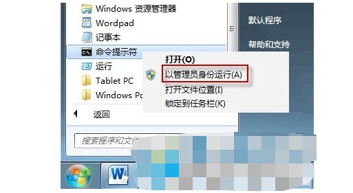 8-右键单击“命令提示符”