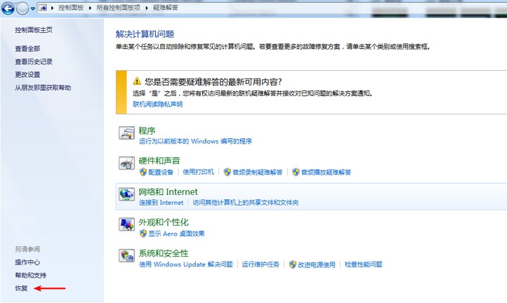 b-点击右下角的恢复