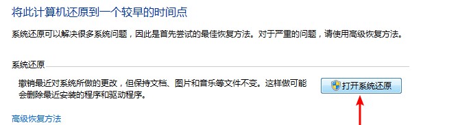 c-打开系统还原