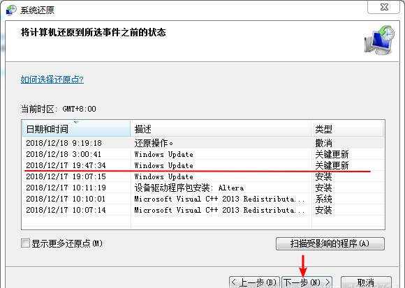 d-更新之前的还原点