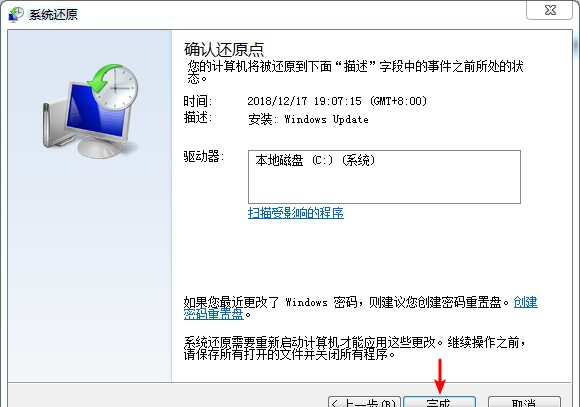 e-确认还原点击