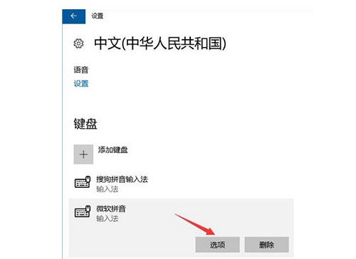 3-“微软拼音”下的“选项”