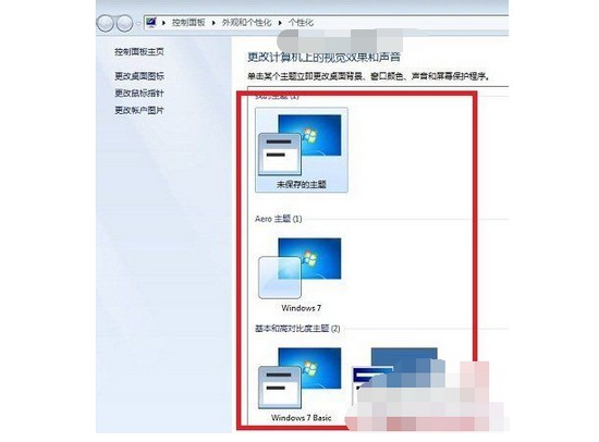 1-进行Win7系统个性化设置