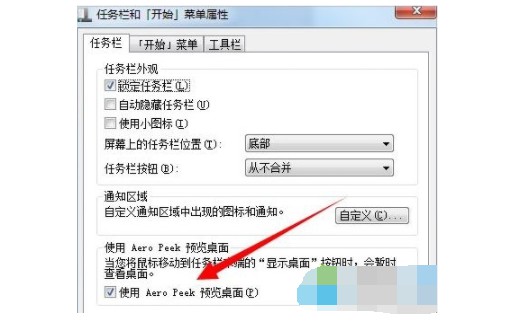 8-用Aero peek预览桌面