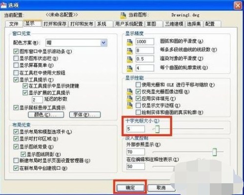 15-调节十字光标的大