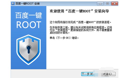 1-安装一键root