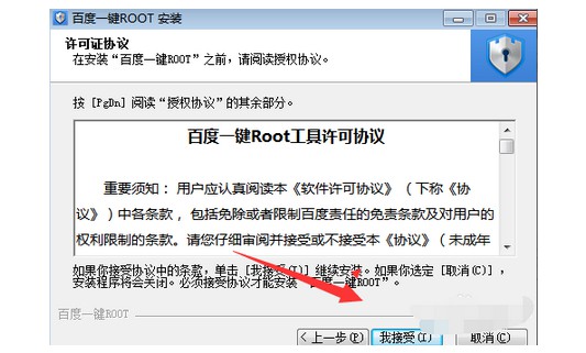 2-接受协议
