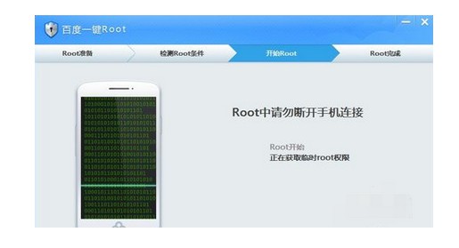 7-获取root临时权限