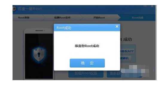 10-一键root