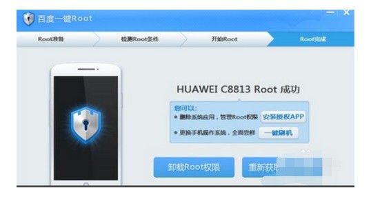 11-点击安装授权APP