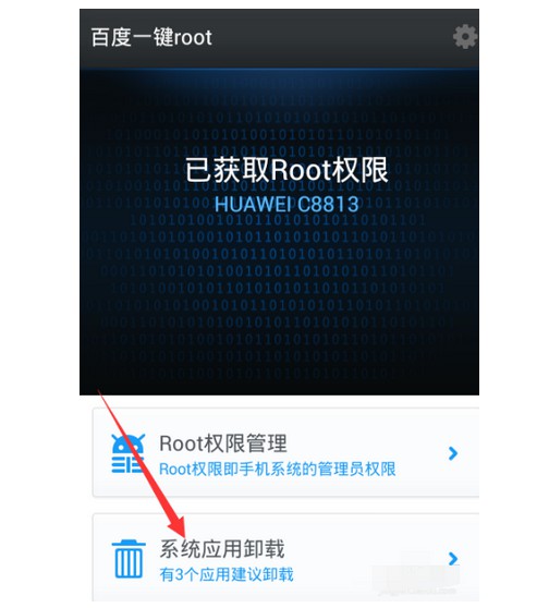 12-点击系统应用卸载