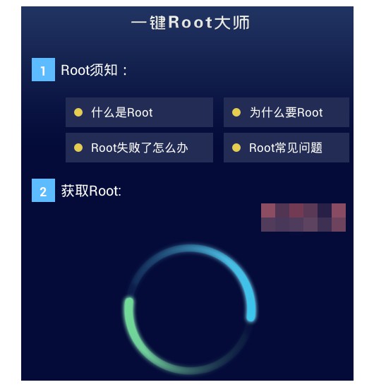 16-点击开始root