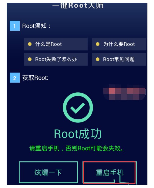 17-主界面显示root成功