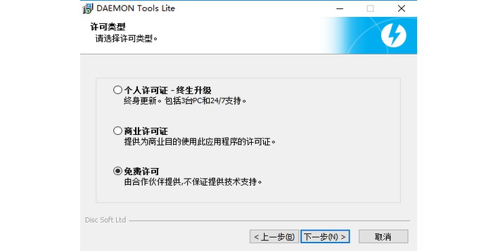 4-选择免费许可