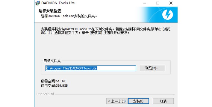 6-选择虚拟光驱软件的安装位置