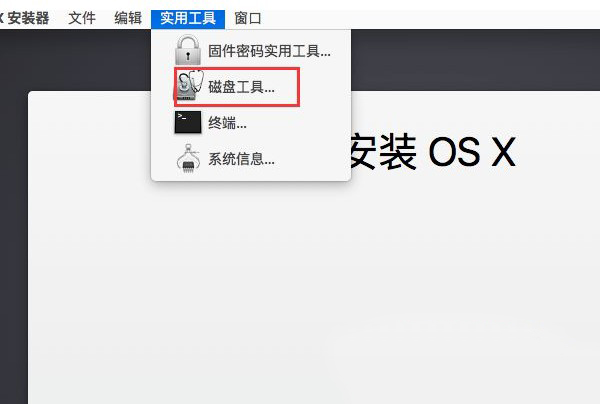 2-选择磁盘工具