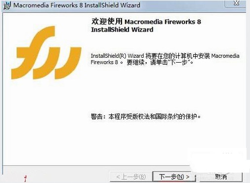 1-打开Fireworks安装包