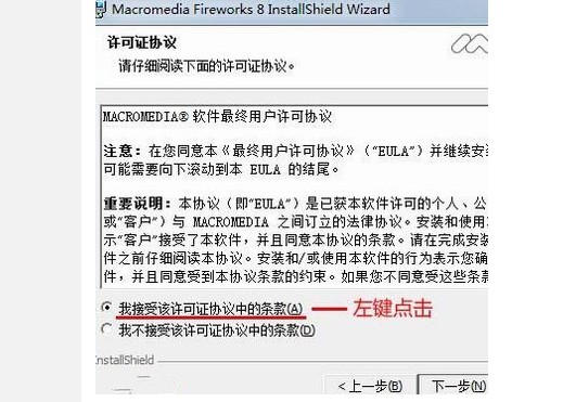 2-接受该许可证协议中的条款