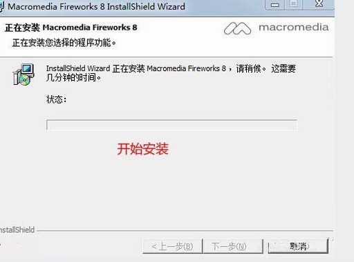 5-fireworks8进入安装