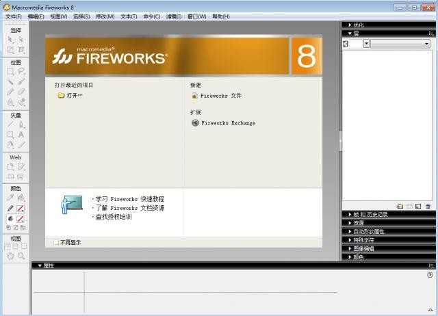 Fireworks软件序列号(注册码)