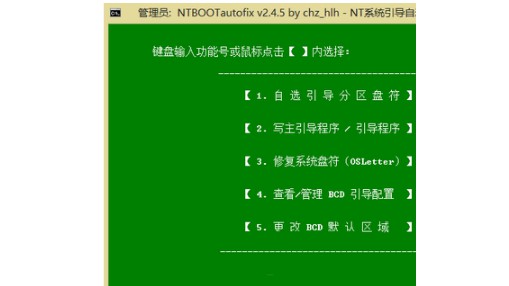 6-选择3修改系统盘符