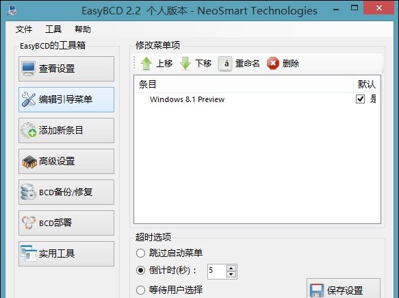 8-编辑系统引导菜单
