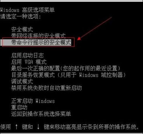 2-“带命令行的安全模式”