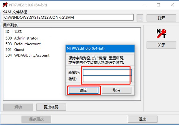 12-1直接重置密码