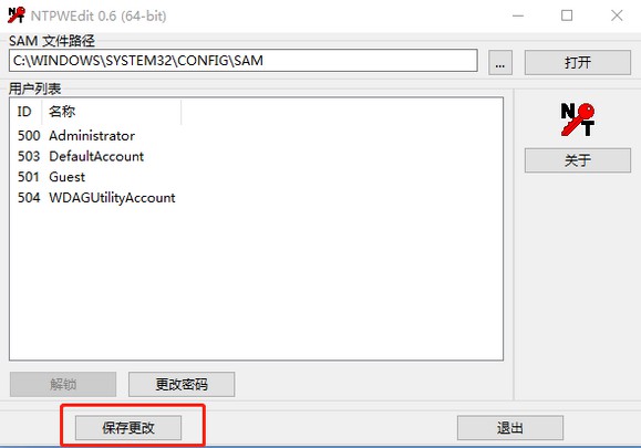 14-2如果需要修改密码