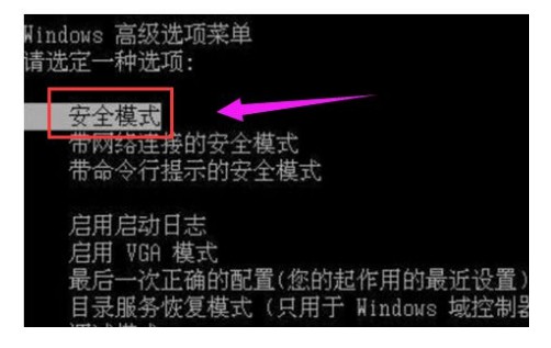 方法三：安全模式