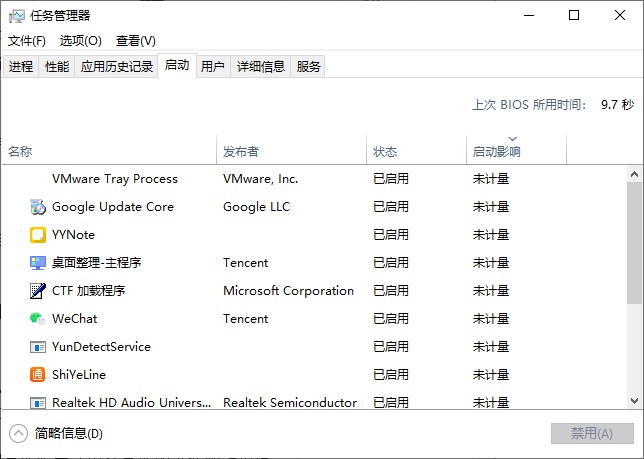 11-禁止不必要的开机启动项
