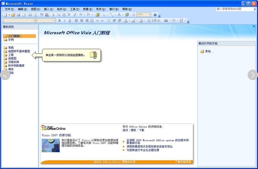 二、visio 2007功能特点3
