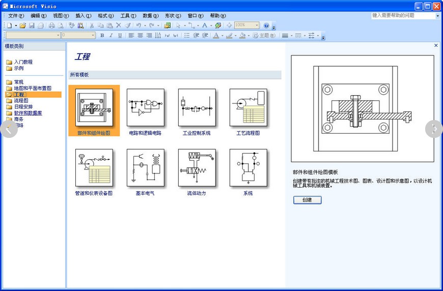 二、visio 2007功能特点6
