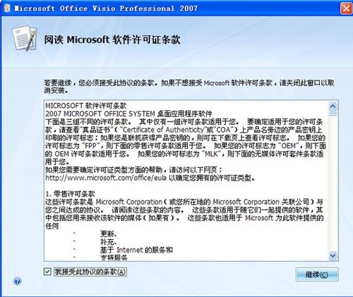 2-安装visio 2007
