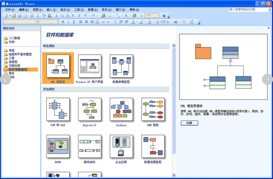 SN：visio 2007软件！