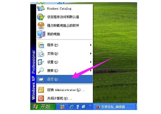 4-单击电脑左下角【开始】—【运行】