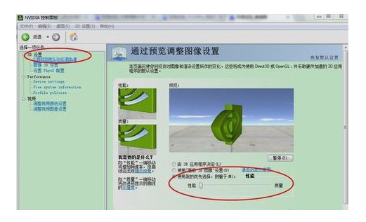 5-调整显卡的显示效果（以英伟达为例）