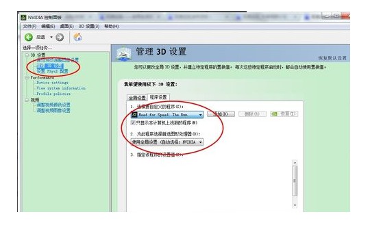 4-NVIDIA显卡设置