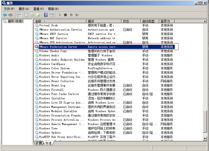 11-VMWare Worksation Server这个服务停掉