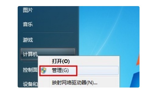 13-打开计算机管理界面
