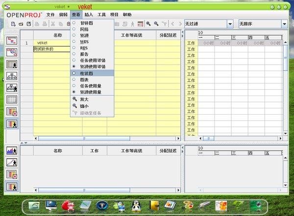 方法六：OpenProj工具！