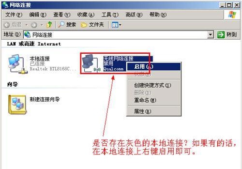 8-查看一下“本地连接”是不是被禁用了