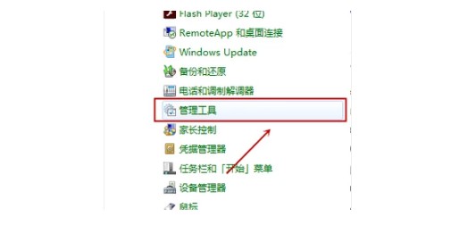 17-找到管理工具并进入