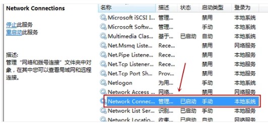 19-找到Netword Connections