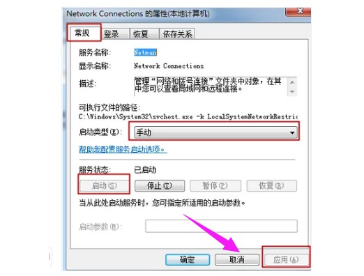 20-启动网络连接服务，