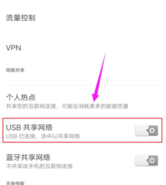 8-USB共享网络