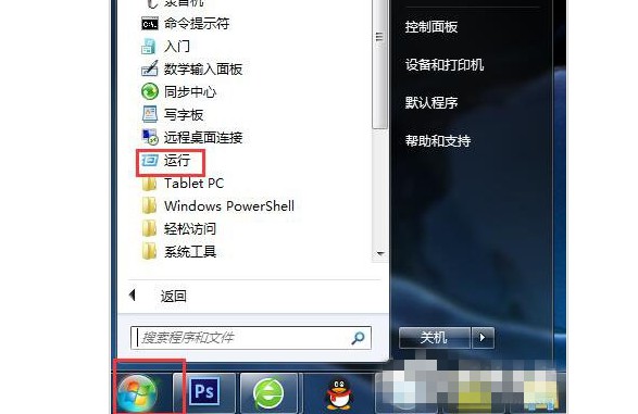 1-打开运行命令框