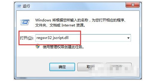 2-输入“regsvr32 jscript.dll”